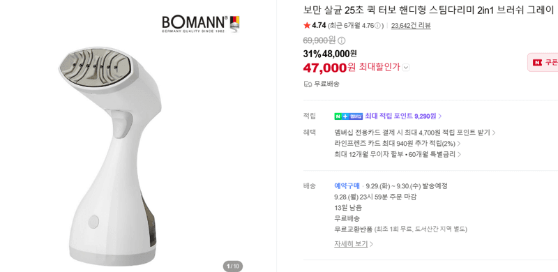 보만 퀵 터보 핸디형 스팀다리미 2in1