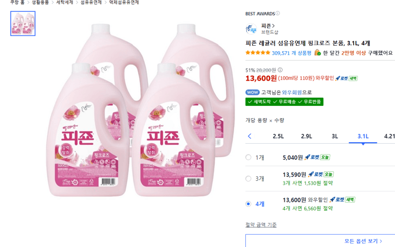 피죤 레귤러 섬유유연제 핑크로즈 3.1L 4개