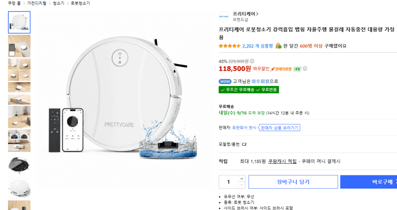 프리티케어 로봇청소기