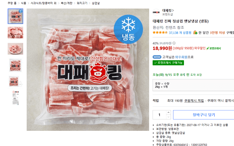 Daepaek King Real Pork Belly Old-Fashioned Frozen Pork