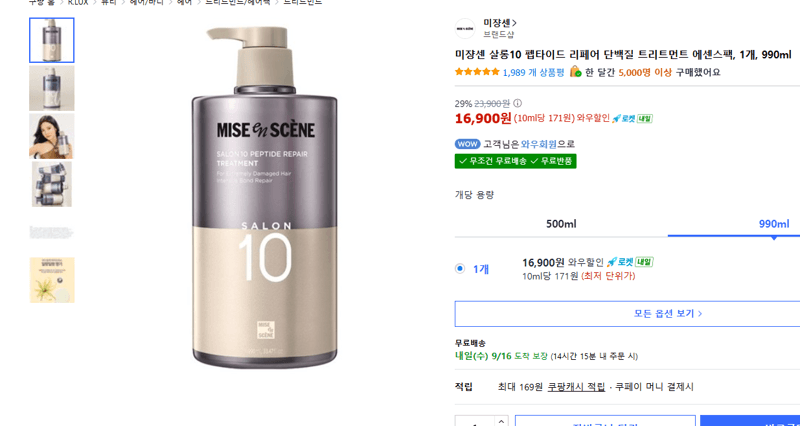 미쟝센 살롱10 펩타이드 리페어 트리트먼트 에센스팩