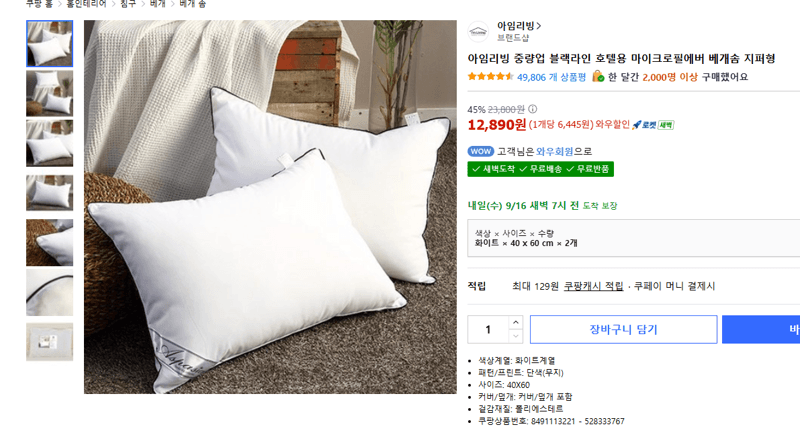 아임리빙 호텔용 마이크로필에버 베개솜