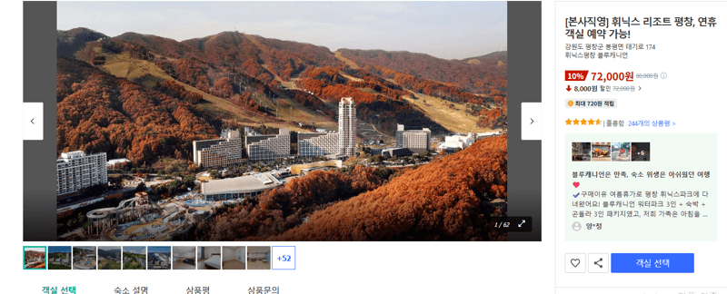 휘닉스 리조트 평창 연휴 객실 예약
