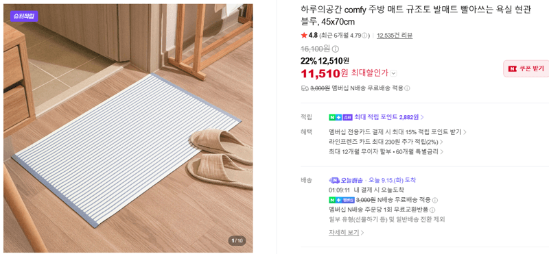 하루의공간 comfy 규조토 발매트 블루