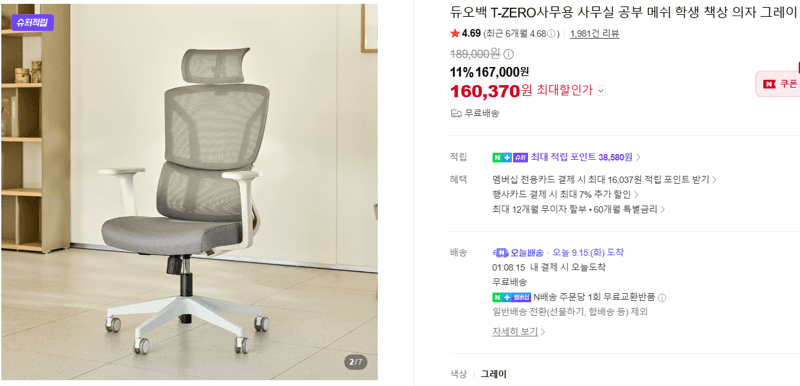듀오백 T-ZERO 사무용 메쉬 의자 그레이