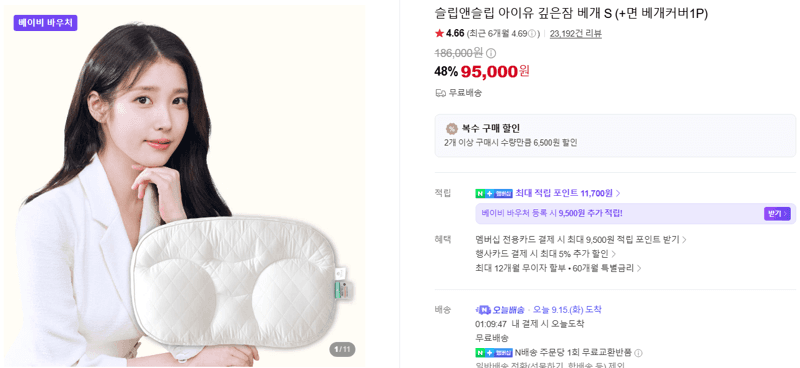 슬립앤슬립 아이유 깊은잠 베개 S