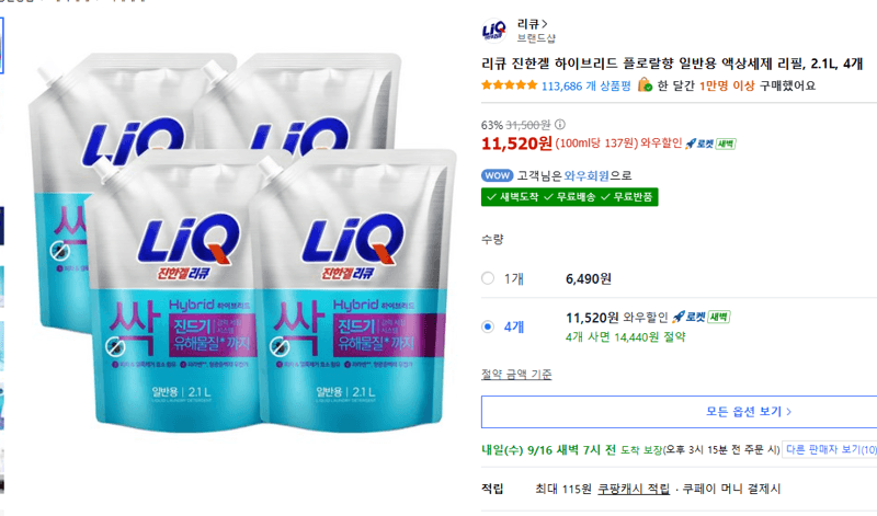 리큐 진한겔 하이브리드 액상세제 리필 2.1L 4개