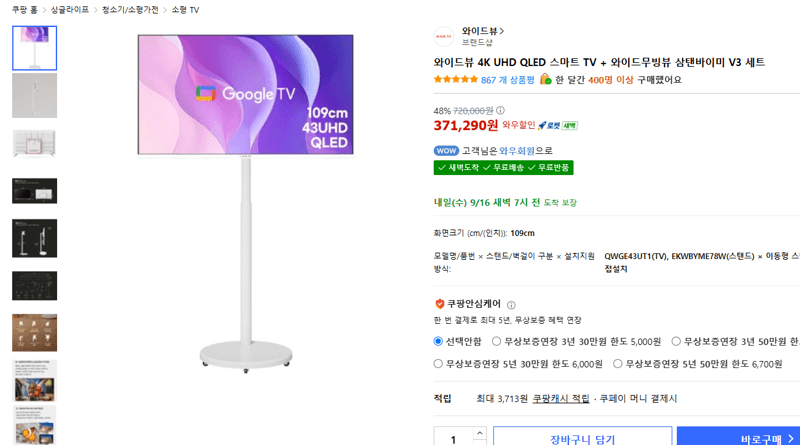 와이드뷰 4K UHD QLED TV+삼탠바이미V3