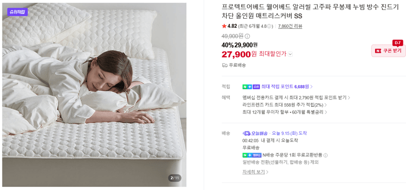 프로텍트어베드 웰어베드 알러씰 매트리스커버 SS