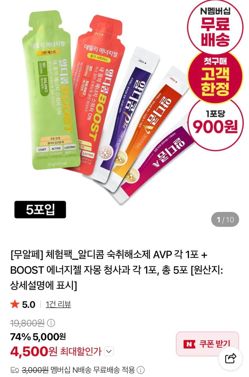 알디콤 숙취해소제 AVP+ 에너지젤 5포