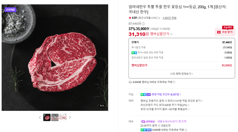 엄마네한우 투뿔 한우 꽃등심 1++ 200g