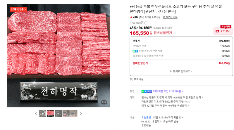 투뿔 한우선물세트 소고기 구이용 천하명작