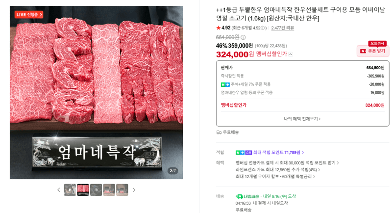 1++등급 투뿔한우 엄마네특작 한우선물세트