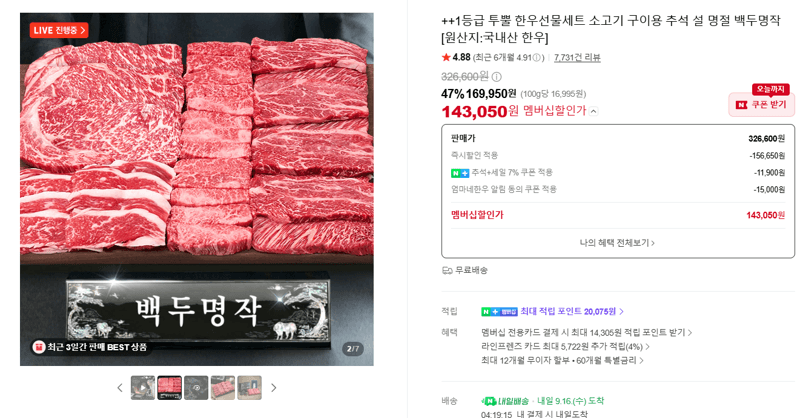 1등급 투뿔 한우선물세트 백두명작