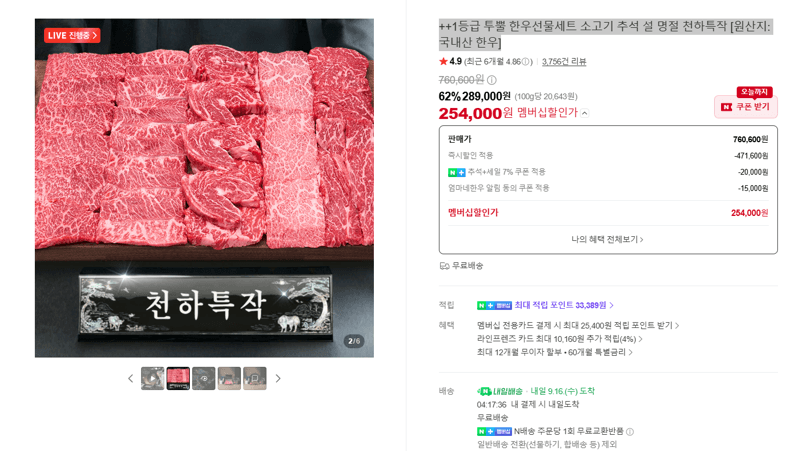 투뿔 한우선물세트 천하특작
