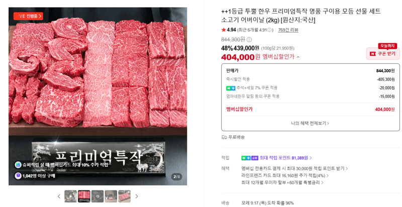 투뿔한우 프리미엄특작 구이용 모듬 선물세트 2kg