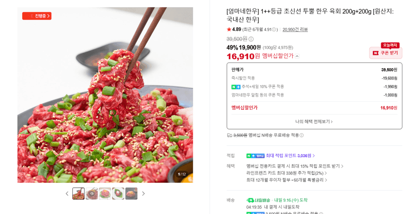 엄마네한우 1++ 투뿔 한우 육회 400g