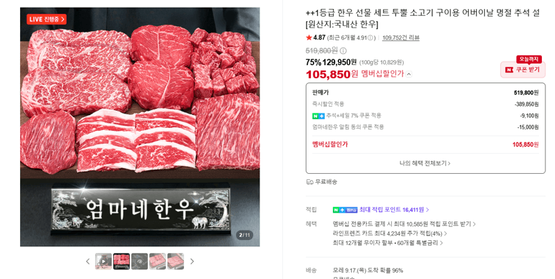 1등급 한우 선물세트 투뿔 소고기 구이용