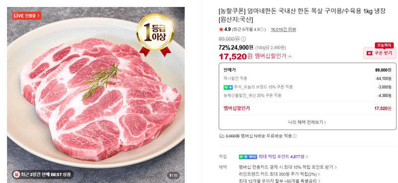 엄마네한돈 국내산 한돈 목살 1kg 냉장