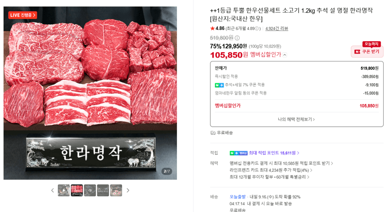 1등급 투뿔 한우선물세트 1.2kg