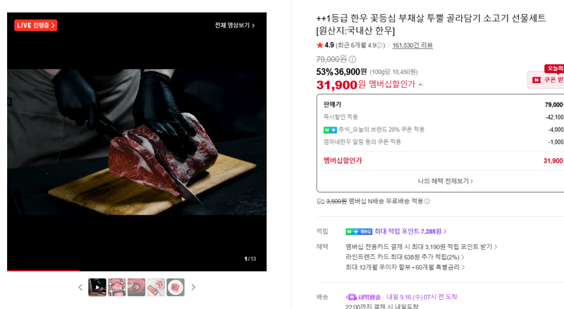 1등급 한우 꽃등심 부채살 투뿔 골라담기 선물세트