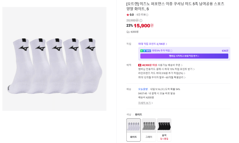 미즈노 퍼포먼스 이중 쿠셔닝 미드 스포츠 양말 5족