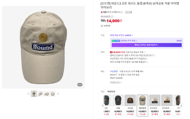 파운드3 코튼 워시드 볼캡 아이보리