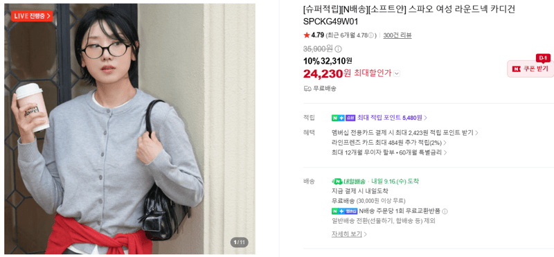 스파오 여성 라운드넥 카디건