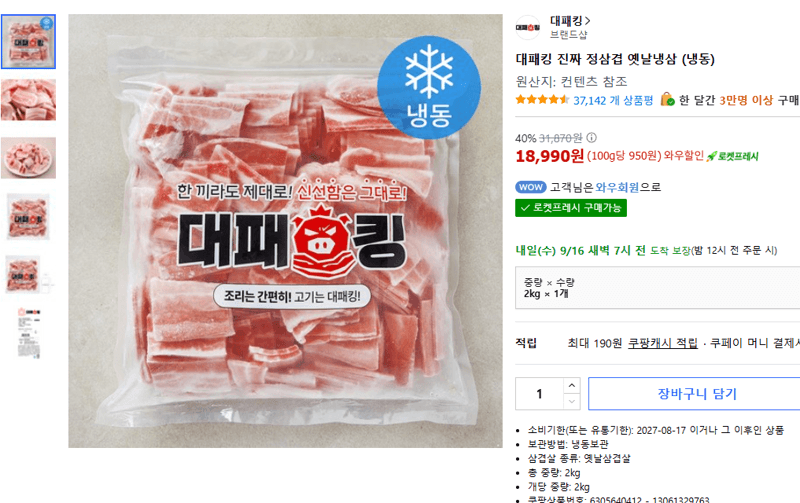 대패킹 진짜 정삼겹 옛날냉삼