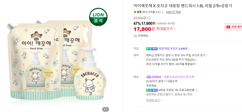 아이깨끗해 포차코 핸드워시 1.8L 리필