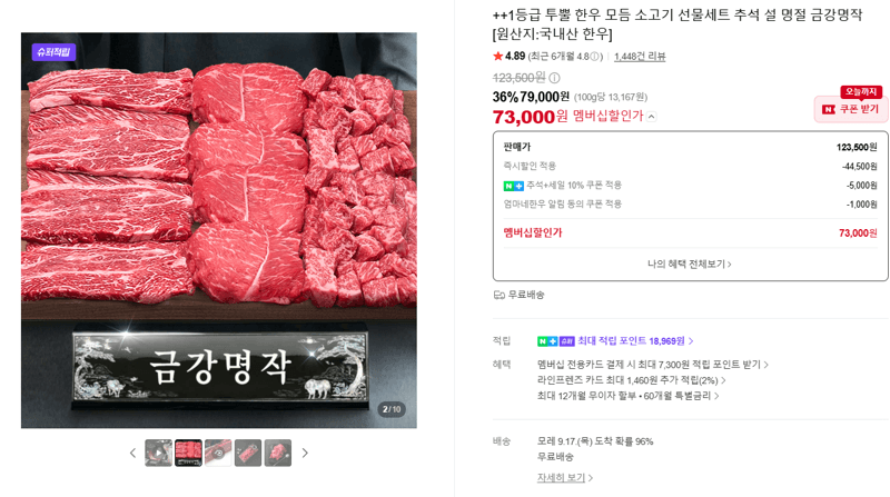 투뿔 한우 모듬 소고기 선물세트