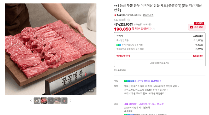 투뿔 한우 어버이날 선물 세트 꽃꽃명작