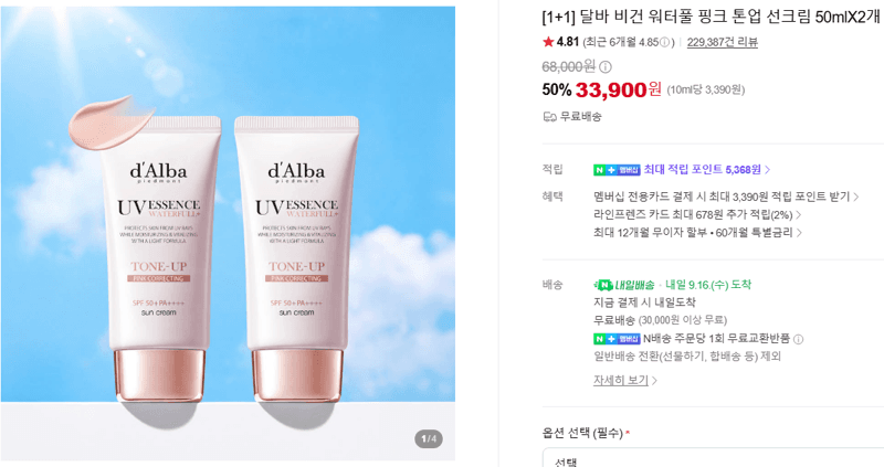 달바 비건 워터풀 핑크 톤업 선크림 50ml 2개