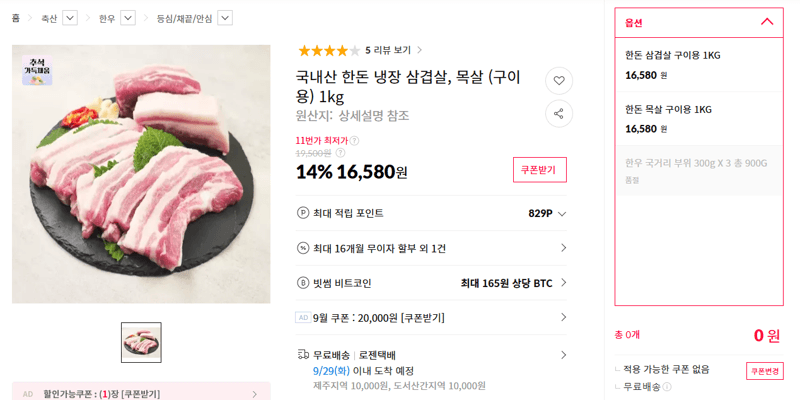 Chilled Korean Pork Belly & Neck 1kg