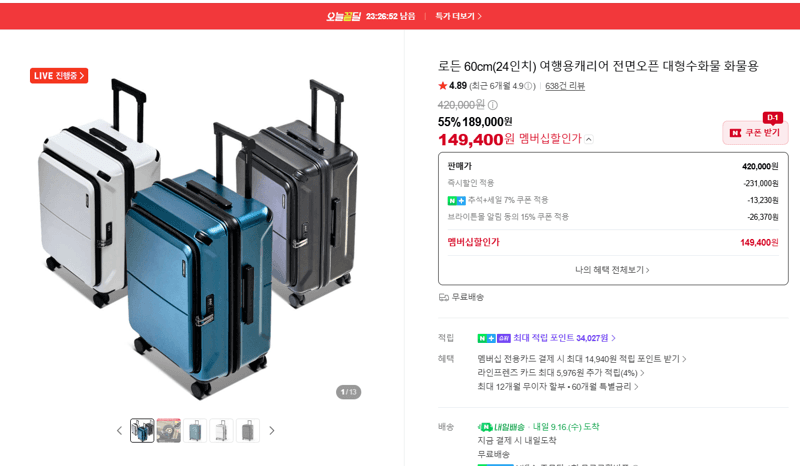로든 60cm(24인치) 여행용캐리어