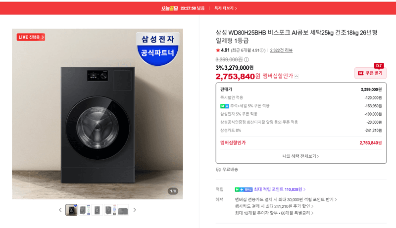 Samsung Bespoke AI Combo Washer 25kg / Dryer 18kg