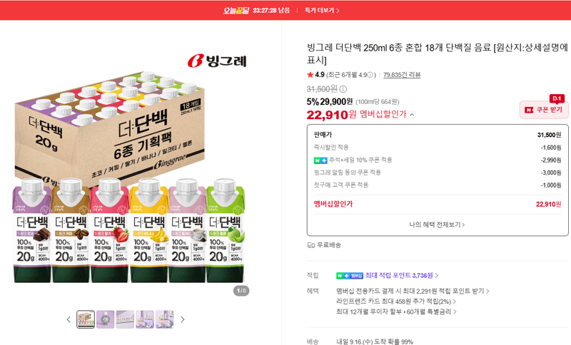 빙그레 더단백 250ml 6종 혼합 18개