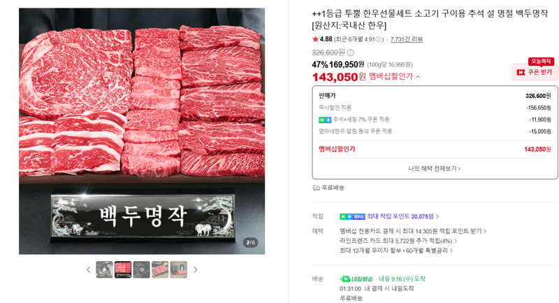 백두명작 투뿔 한우선물세트 소고기 구이용