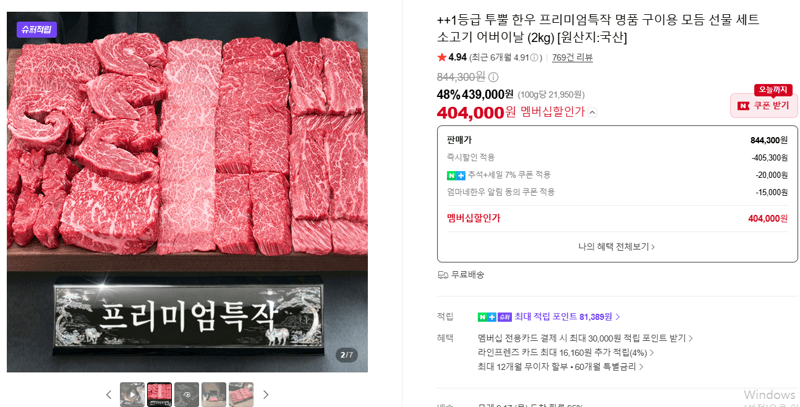 투뿔 한우 프리미엄특작 구이용 선물세트 2kg