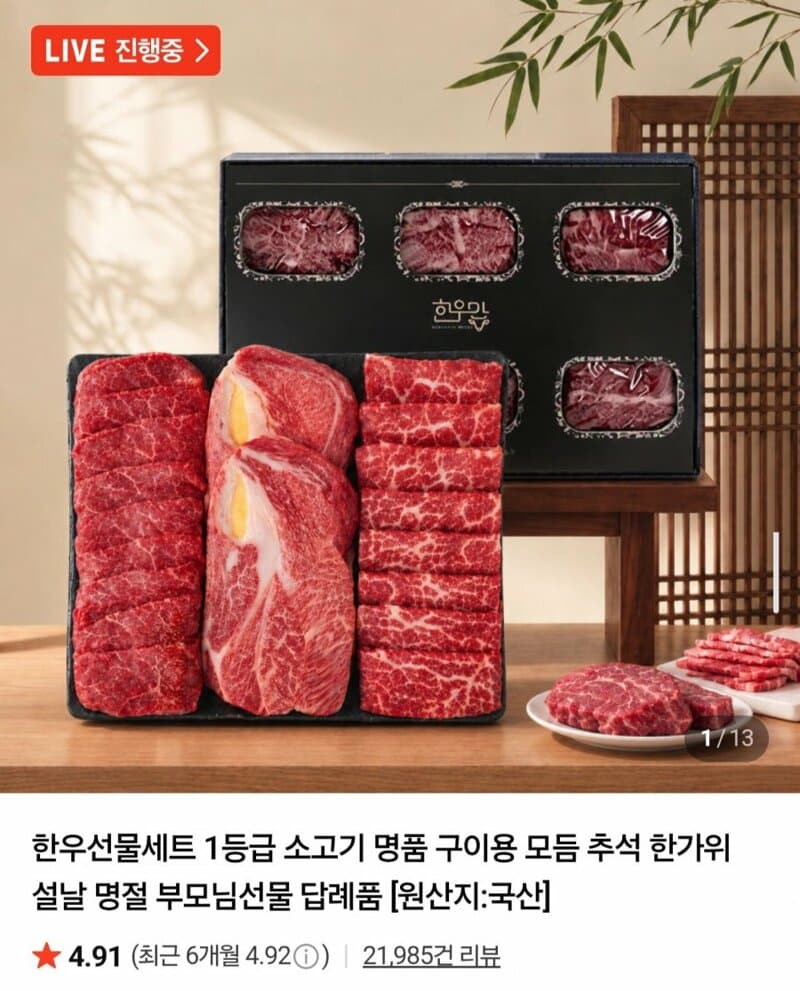 한우 1등급 구이용 선물세트 1.05kg