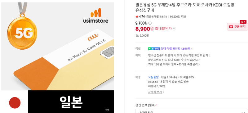 일본유심 5G 무제한 4일 KDDI 로컬망
