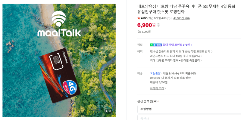 비나폰 5G 베트남 유심 4일 무제한