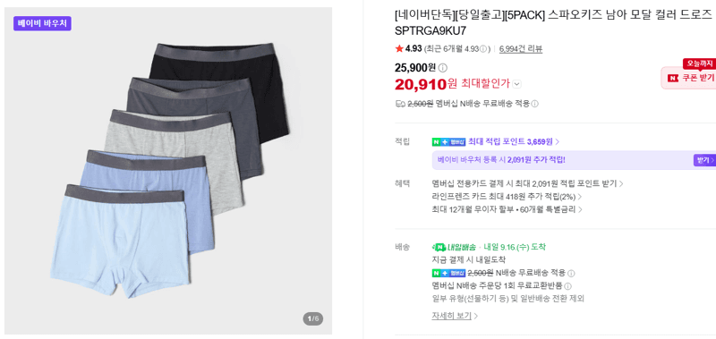 스파오 키즈 남아 모달 컬러 드로즈 5팩