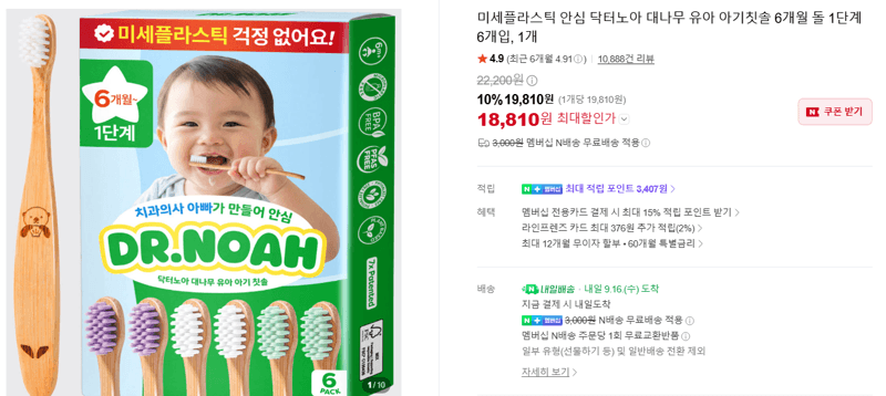 닥터노아 대나무 유아칫솔 6개월 1단계 6개입