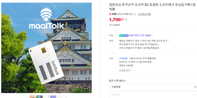 일본 유심 소프트뱅크 5G 로컬망 1일 1GB