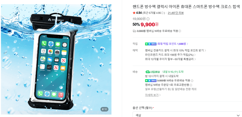 핸드폰 방수팩 크로스 힙색