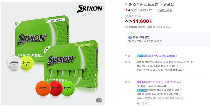 던롭 스릭슨 소프트필 14 골프볼