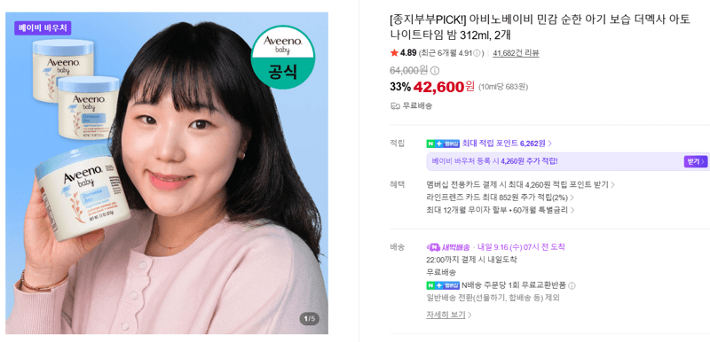 아비노베이비 더멕사 아토 나이트타임 밤