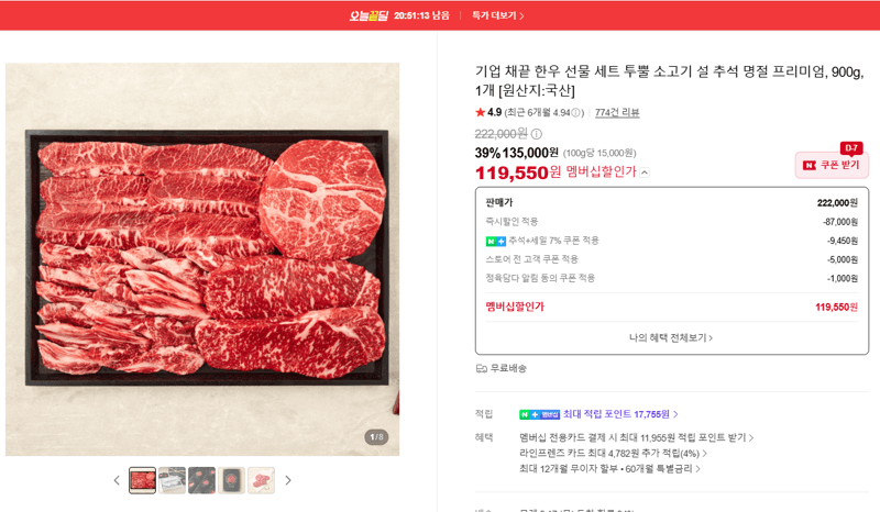 투뿔 기업 채끝 한우 선물 세트 프리미엄