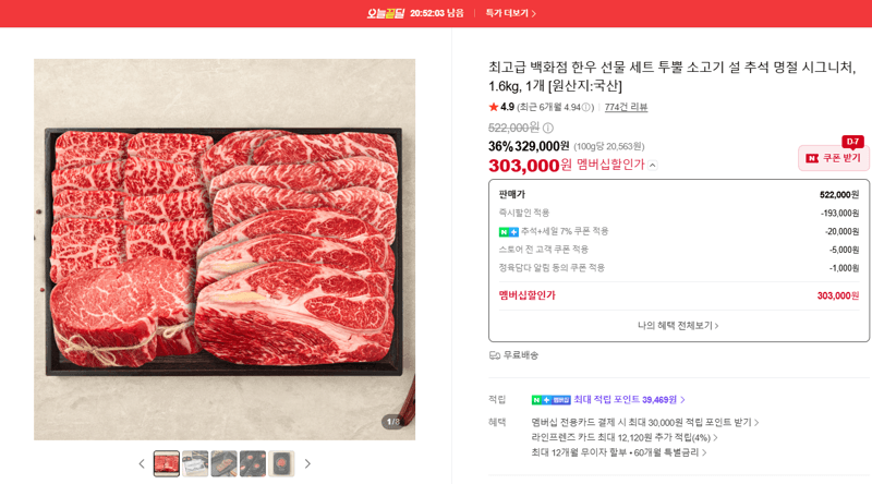 투뿔 한우 선물 세트 시그니처 1.6kg